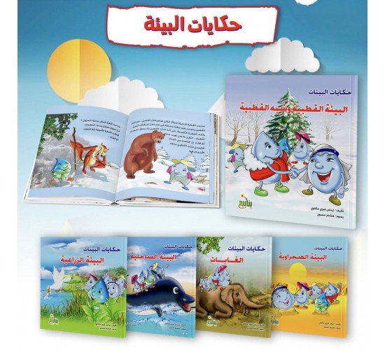 R62-13 مجموعة البيئات (5 كتب)	