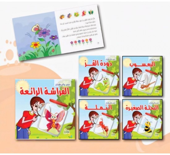 R62-15 مجموعة عمر و البرطمان (5 كتب)