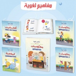 R62-2 مجموعة مفاهيم لغويه ( 5 كتب) R62-2 مجموعة مفاهيم لغويه ( 5 كتب)