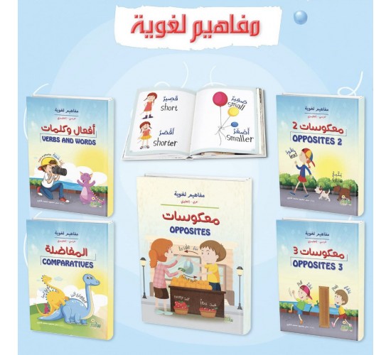 R62-2 مجموعة مفاهيم لغويه ( 5 كتب) R62-2 مجموعة مفاهيم لغويه ( 5 كتب)