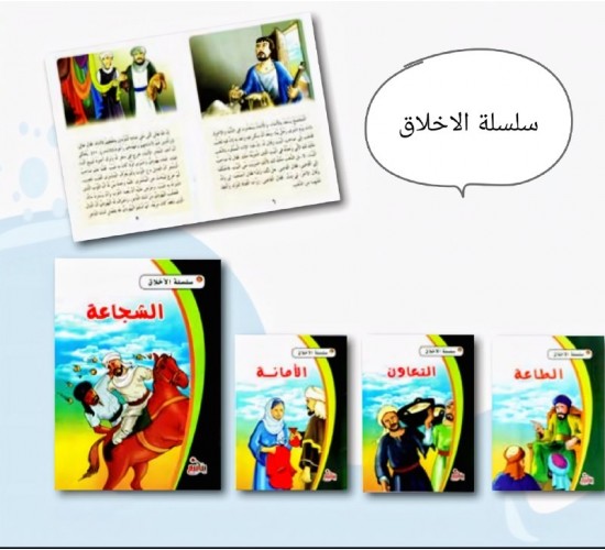 R62-22 سلسلة الاخلاق (10 قصص)