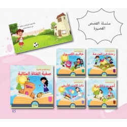 R62-23 سلسلة القصص القصيرة عربي او انجليزي (5 قصص)