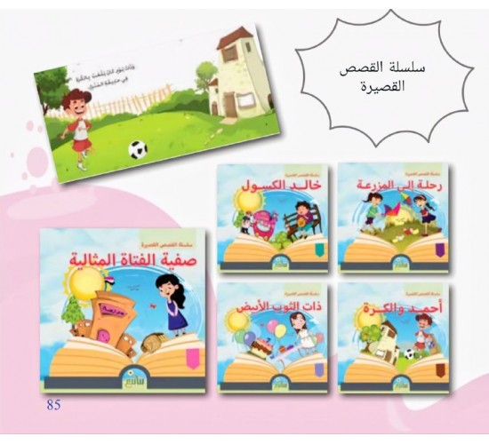 R62-23 سلسلة القصص القصيرة عربي او انجليزي (5 قصص)