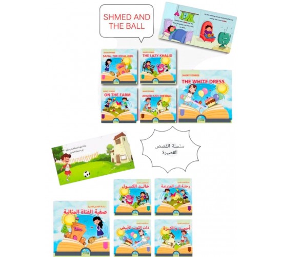 R62-23 سلسلة القصص القصيرة عربي او انجليزي (5 قصص)