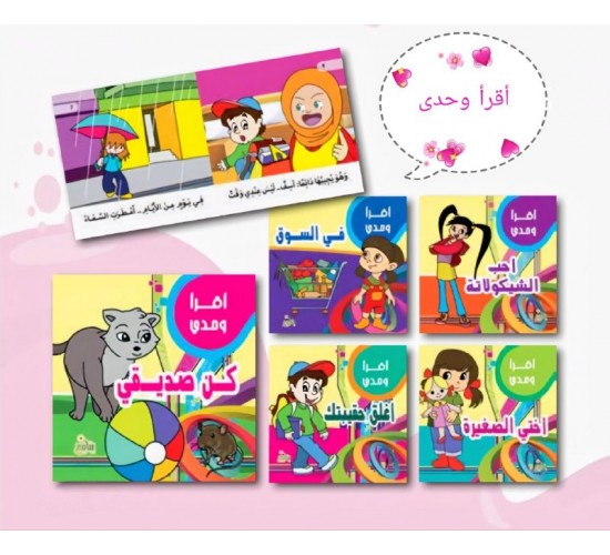 R62-25 سلسلة اقرا وحدي (5 قصص)	