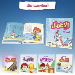 R62-27 سلسلة اجعله بعيدا عنك (5 قصص)