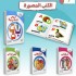 R62-3 مجموعة الكتب المصورة ( 10 كتب)