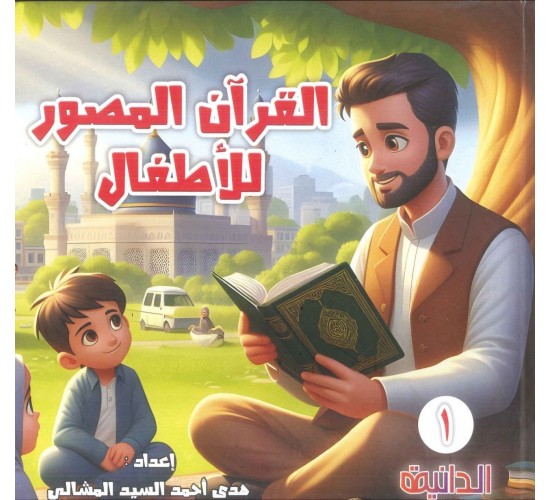 R62-31 مجلد إسلامي