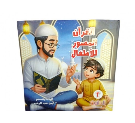 R62-31 مجلد إسلامي
