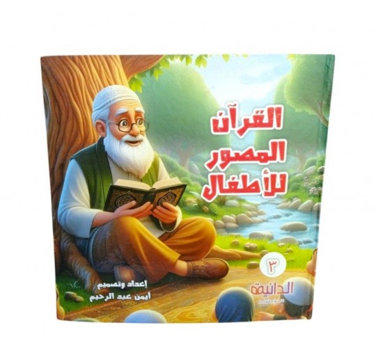 R62-31 مجلد إسلامي