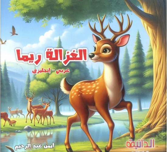 R62-35 مجلد قصص (2)