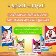 R62-5 مجموعة كتب النمائيه ( 6 كتب)