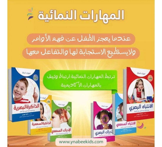 R62-5 مجموعة كتب النمائيه ( 6 كتب)