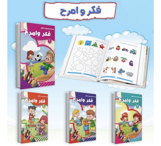 R62-6 مجموعة فكر و امرح ( 4 كتب) R62-6 مجموعة فكر و امرح ( 4 كتب)