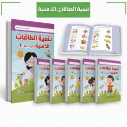 R62-7 مجموعة الطاقة الابداعيه (6 كتب) R62-7 مجموعة الطاقة الابداعيه (6 كتب)