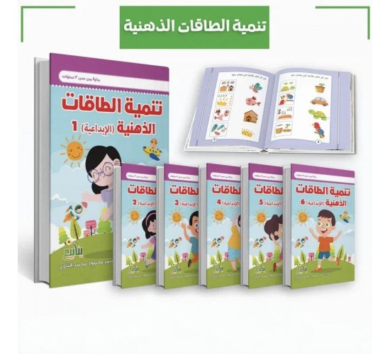 R62-7 مجموعة الطاقة الابداعيه (6 كتب) R62-7 مجموعة الطاقة الابداعيه (6 كتب)