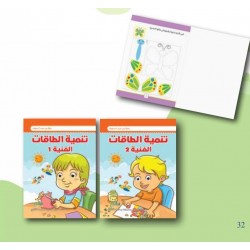 R62-9 مجموعة تنمية الطاقة الفنية (2 كتاب)	