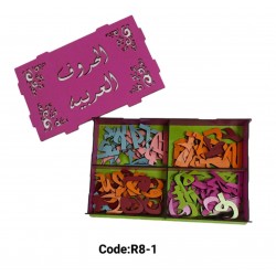R8-1 صندوق الحروف ملون