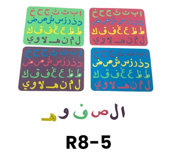 R8-5 حروف فوم