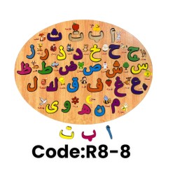 R8-8 بازل بيضاوي حروف عربي او انجليزي R8-8 بازل بيضاوي حروف عربي او انجليزي