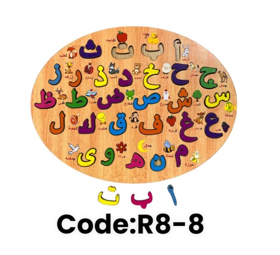 R8-8 بازل بيضاوي حروف عربي او انجليزي