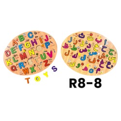 R8-8 بازل بيضاوي حروف عربي او انجليزي