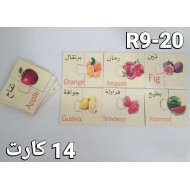 فلاش كارد الفاكهه صور طبيعيه R9-20