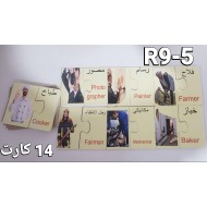 فلاش كارد المهن والادوات R9-5