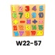 W22-57 بازل تعليمي