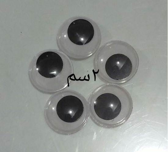 W36-11 كيس عيون 2 سم 