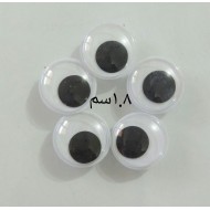 W36-12 كيس عيون 1.8 سم 