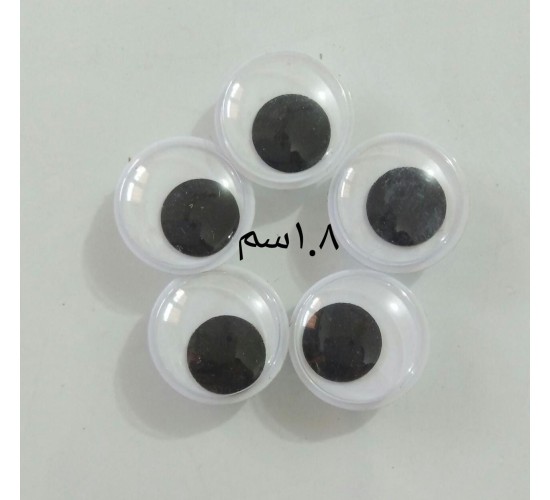 W36-12 كيس عيون 1.8 سم 