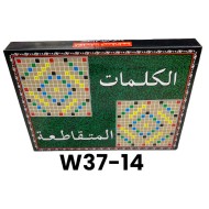 W37-14 لعبة الكلمات المتقاطعة عربي