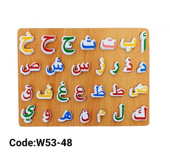 W53-48 بازل حروف عربي كبير مجسم 