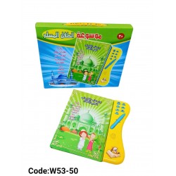 W53-50 موسوعة الطفل المسلم W53-50 موسوعة الطفل المسلم