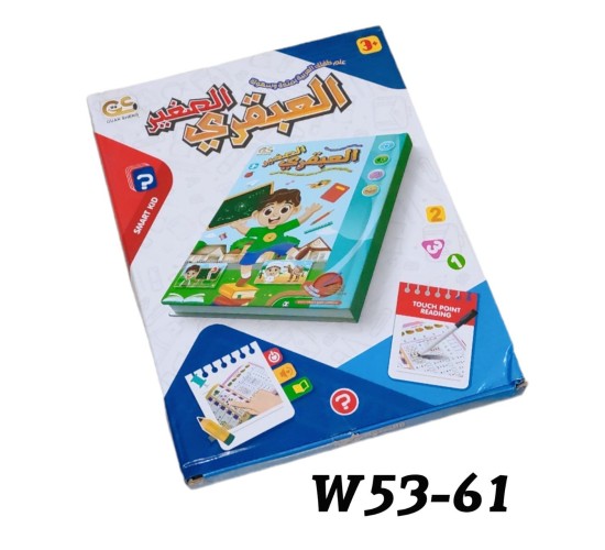 W53-61 كتاب العبقري الصغير W53-61 كتاب العبقري الصغير