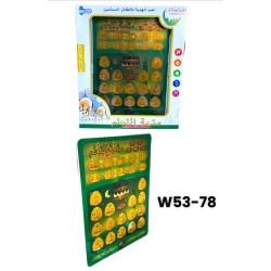W53-78 اي باد تعليم الصلاه واذكار الصلاه 