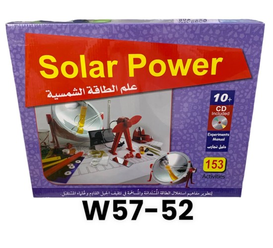 W57-52 مختبر الطاقة الشمسية 