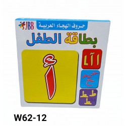 W62-12 بطاقة الطفل حروف عربي 