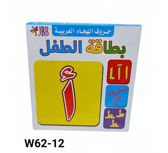 W62-12 بطاقة الطفل حروف عربي 