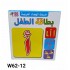 W62-12 بطاقة الطفل حروف عربي 