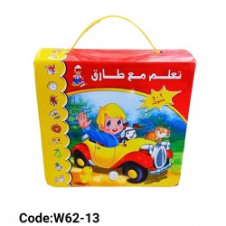 W62-13 تعلم مع طارق