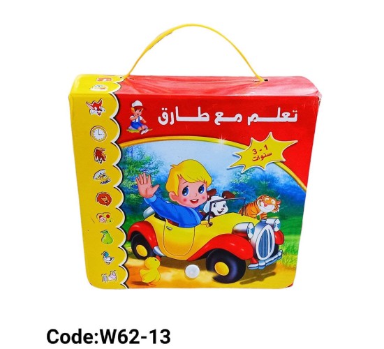 W62-13 تعلم مع طارق W62-13 تعلم مع طارق