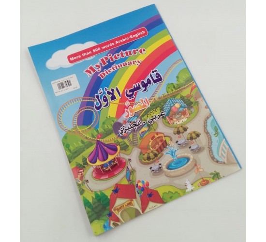 قاموسي الاول W62-26 قاموسي الاول W62-26