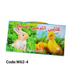 W62-4 حقيبة الكتب اللوحيه 6 كتب عربي 