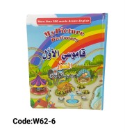 W62-6 قاموسي الاول مستورد W62-6 قاموسي الاول مستورد