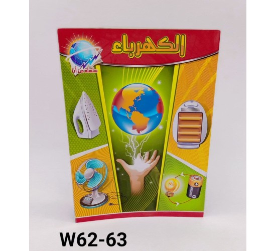 من أنا W62-63