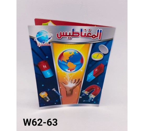 من أنا W62-63