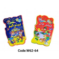 W62-64 كتاب فوم