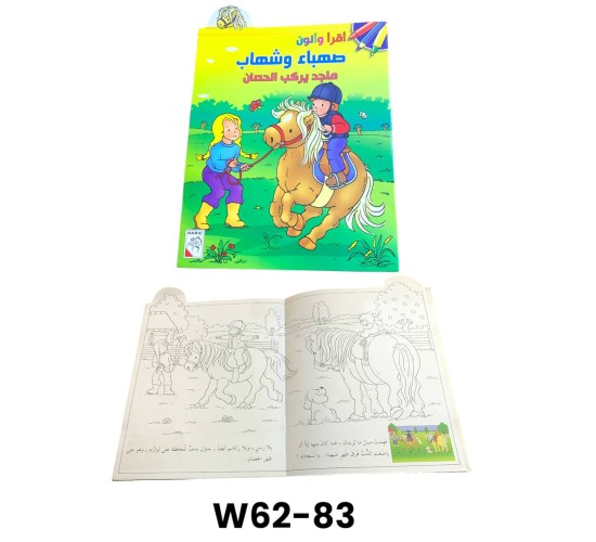 W62-83 كتب تلوين